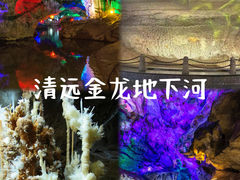 -金龙洞地下河