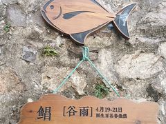 -东沙渔村