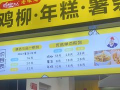 门面-鸡柳大人·鸡柳薯条年糕(通州万达店)
