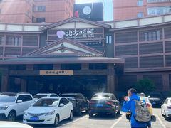 -北方暖暖温泉洗浴(沈阳北站店)