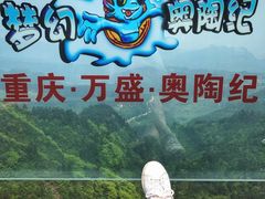 -梦幻奥陶纪景区