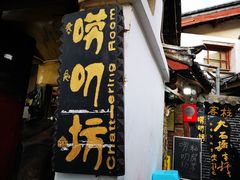 -唠叨坊私房菜(五一街店)