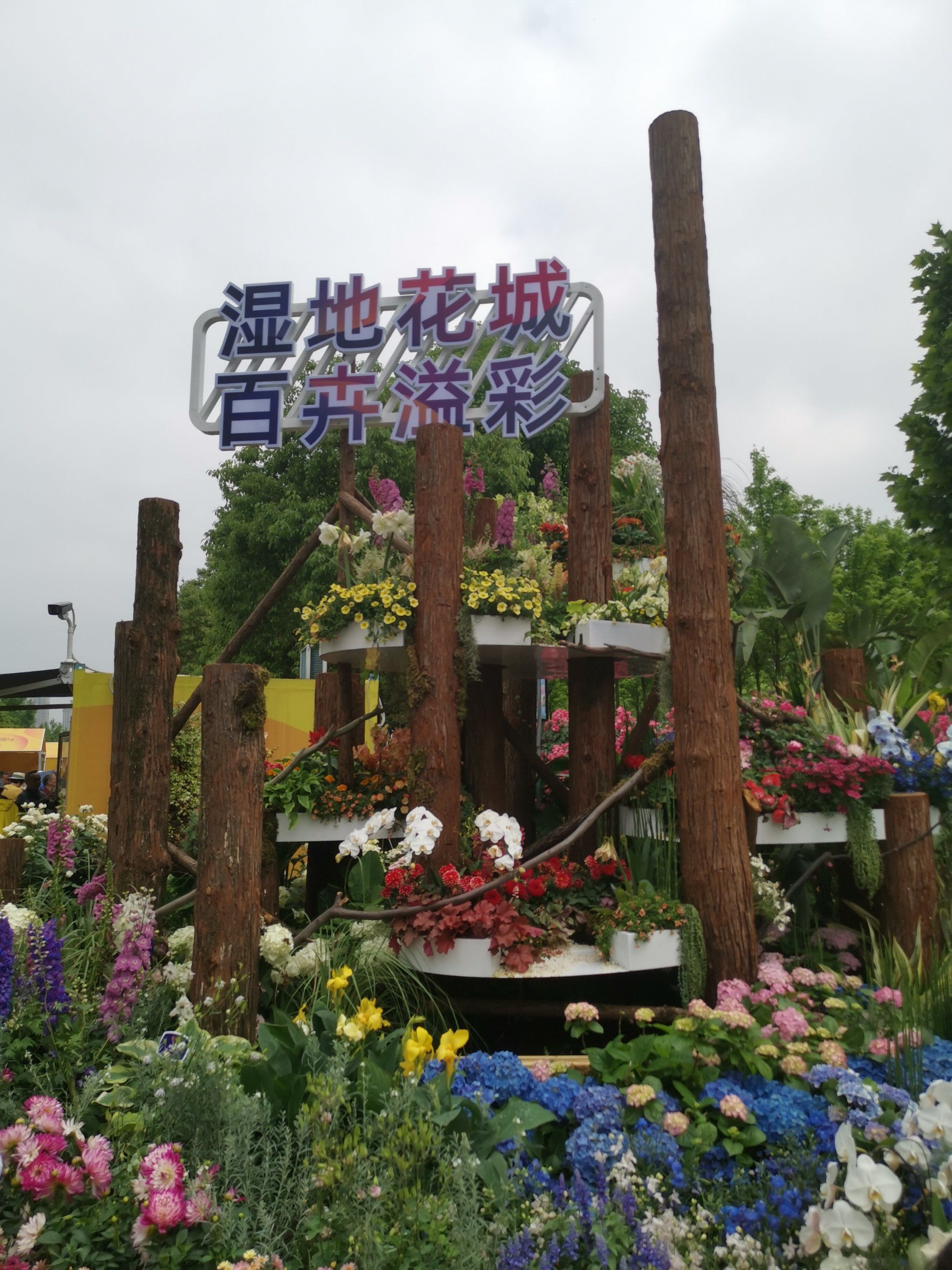2024世界花园大会花展