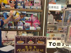 -汤姆熊欢乐世界(罗斯福店)