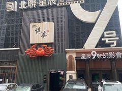 -星辰9号幻影会