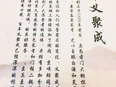 -义聚成老北京炙子烤肉(门框店)