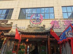 门面-焦亮烧烤海鲜(三原店)