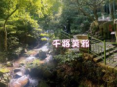 -莫干山风景区