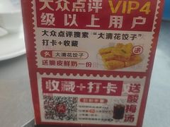 -大清花饺子(山庄店)
