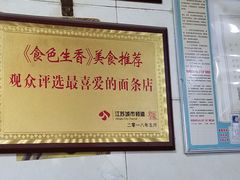 -泰顺江南春面馆