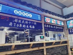 -十一街幺鸡成都担担面(悠方店)