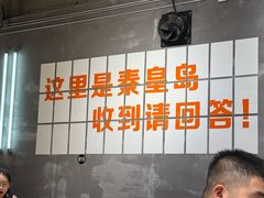-熙成烧烤(白塔岭店)