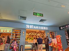 -领鲜活海鲜榴莲自助火锅(东门店)