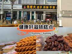 -杨老大焙子月饼干货(宽巷子民族美食街店)