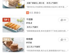 -闻酥园(大慈寺店)