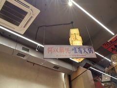 -黔哆哆地摊酸汤火锅(清湖店)
