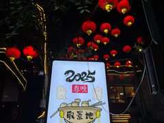 -枇杷园食为鲜火锅(南山店)