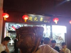 -赵元章肉骨烧(山塘街店)