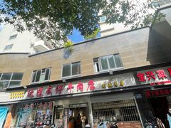 -达道武仔牛肉店(广达路店)