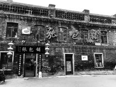 门面-张包铺(道外店)