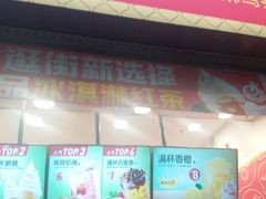 门面-蜜雪冰城(金地店)