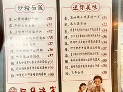 -阿飛冰室(下沙店)