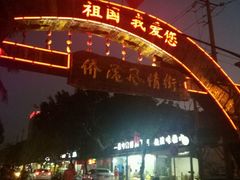 -有间冰室(侨港风情街店)