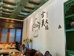 -古关火锅店(古北水镇景区店)