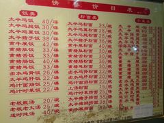 菜单-周生记太爷鸡(文明路店)