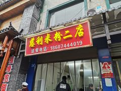 -正宗慈利米粉