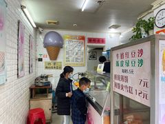 -成裕雪糕店(士多店)