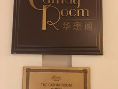 -上海和平饭店华懋阁 Cathay Room