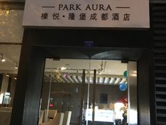 -榛悦隆堡成都酒店(春熙路太古里店)