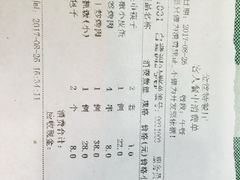 账单-新疆巴州金丝特餐厅(大钟寺店)