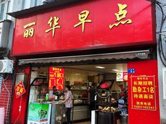 -丽华早点(大成路店)