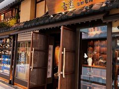 门面-牛道·和牛九食(市府恒隆广场店)