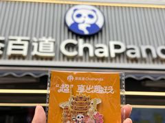 -茶百道(北街店)