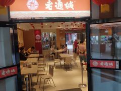 门面-老通城豆皮大王(吉庆街店)