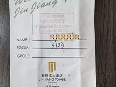 -上海新锦江大酒店