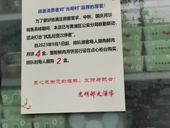 -光明邨大酒家(淮海路店)