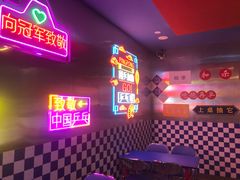 -港式茶餐厅·乒乓室记·谢赛克乒乓球俱乐部