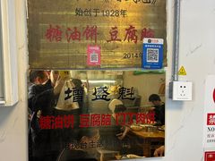 -增盛魁小吃店