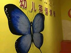 -联恩国际儿童教育·幼小衔接·少儿英语·托管班(远洋未来中心店)