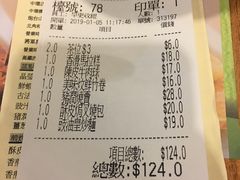账单-添好运点心专门店(深水埗店)