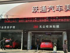 店面-跃通XPEL超级旗舰店(浦东店)