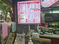 -银记肠粉(文昌北路店)