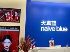 -天真蓝照相馆(五角场百联又一城店)