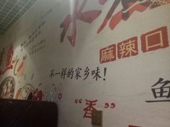 -马家水煮鱼(富民街店)