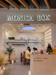 -MONICABOX美甲美睫