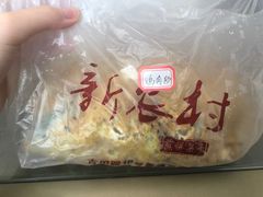 -新农村煎饼果子(香港花园店)